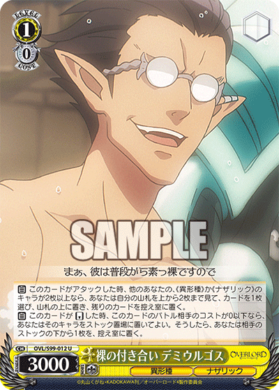 OVL/S99-012 裸の付き合い デミウルゴス U