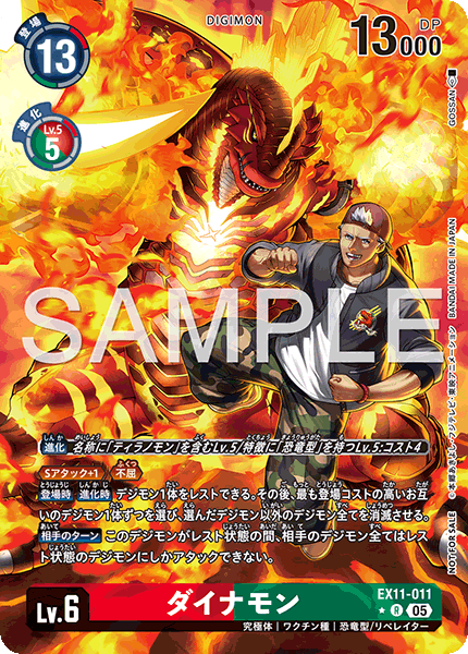 EX11-011 ダイナモン P-R