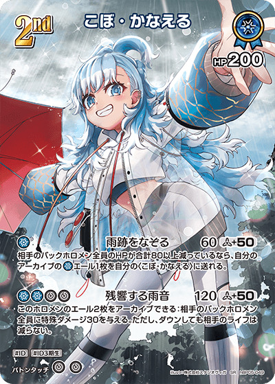 hBP05-049 こぼ・かなえる SR