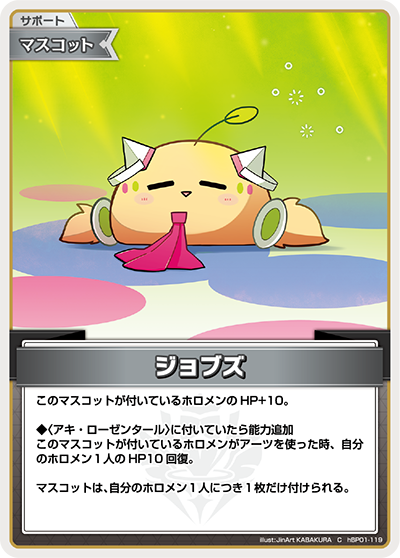 hBP01-119 ジョブズ C