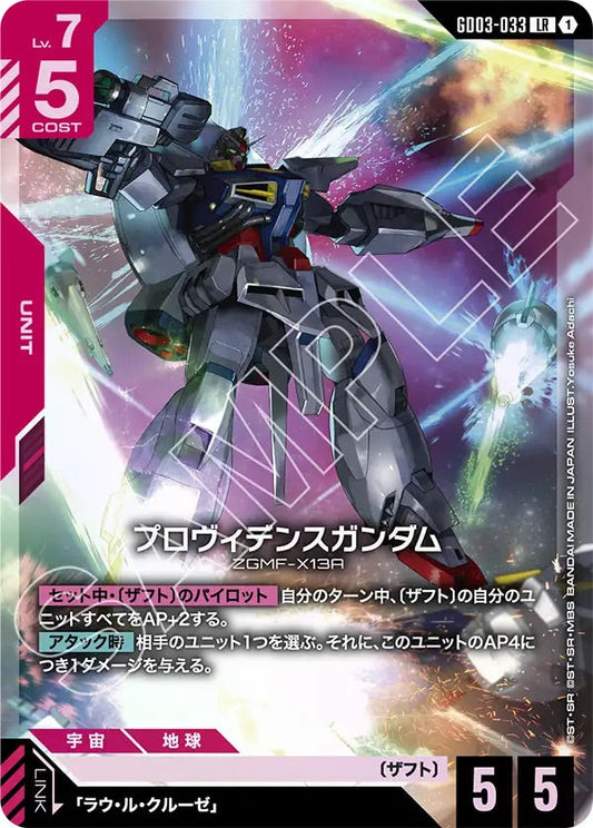 GD03-033 プロヴィデンスガンダム LR