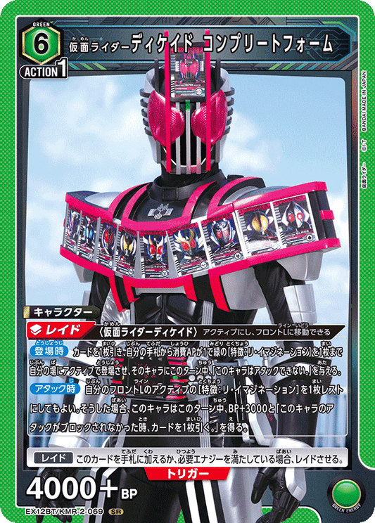 EX12BT/KMR-2-069 仮面ライダーディケイド コンプリートフォーム SR