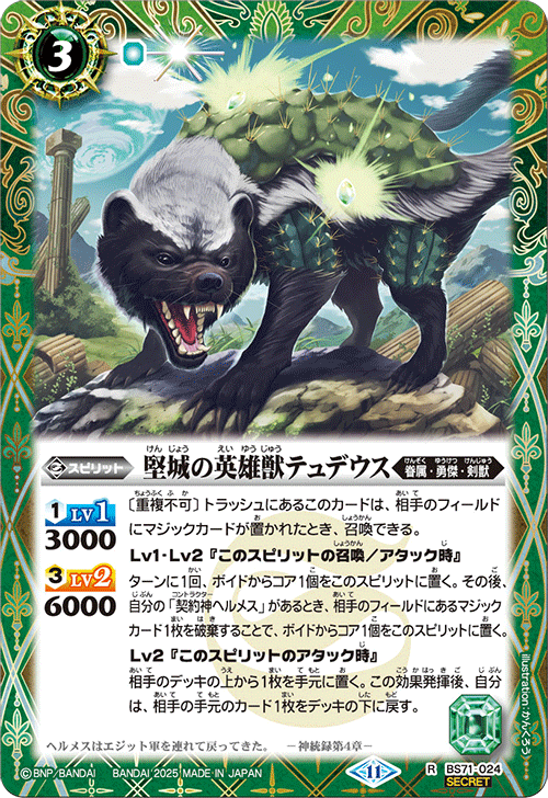 BS71-024 堅城の英雄獣テュデウス R-SEC