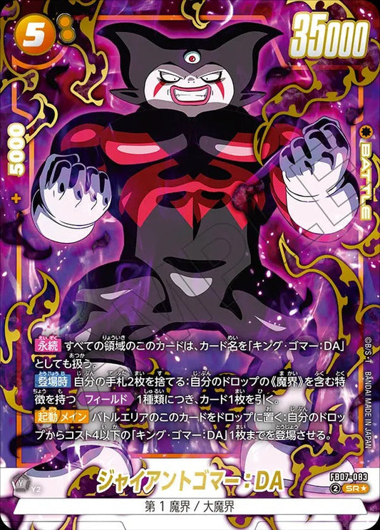 FB07-083 ジャイアントゴマー:DA SR★