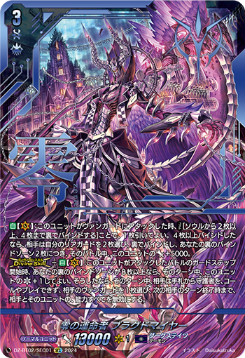 DZ-BT02/SEC01 零の運命者 ブラグドマイヤー SEC