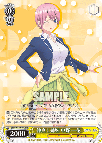 5HY/W83-007S 仲良し姉妹 中野 一花 SR