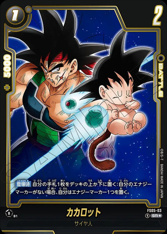 FB07 FS05-03 カカロット SR★