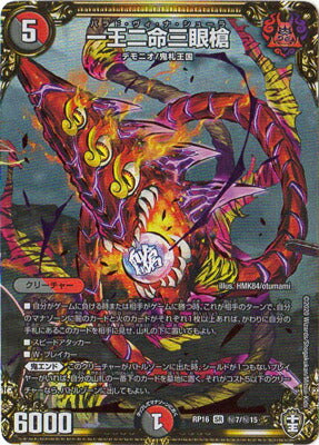 DMRP16 秘7/秘15 一王二命三眼槍 SE