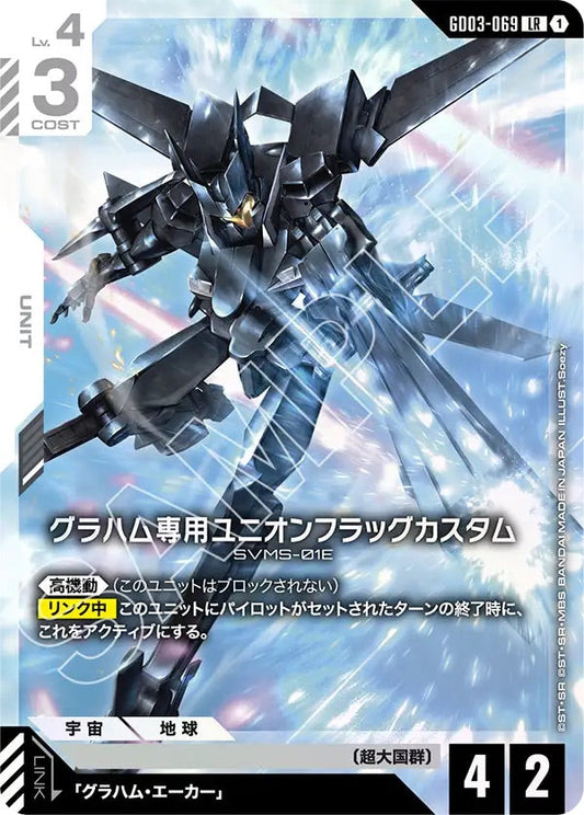 GD03-069 グラハム専用ユニオンフラッグカスタム LR