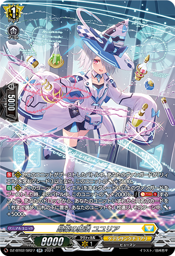 DZ-BT02/SR27 昂薬の魔法 ユユリア SR