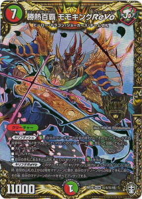 DMRP16 秘1/秘15 勝熱百覇 モモキングReVo SE