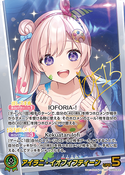 hBP05-002 アイラニ・イオフィフティーン SEC