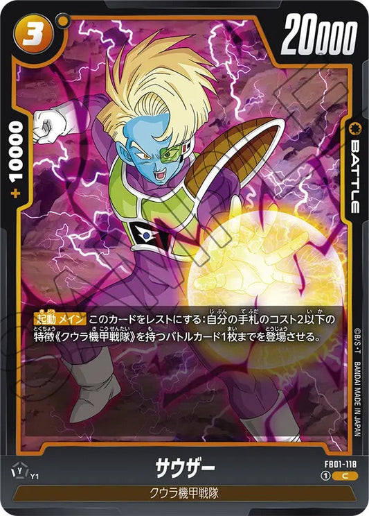 FB01-118 サウザー C