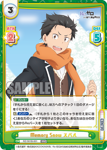 RZ/001B-001 Memory Snow スバル RRR