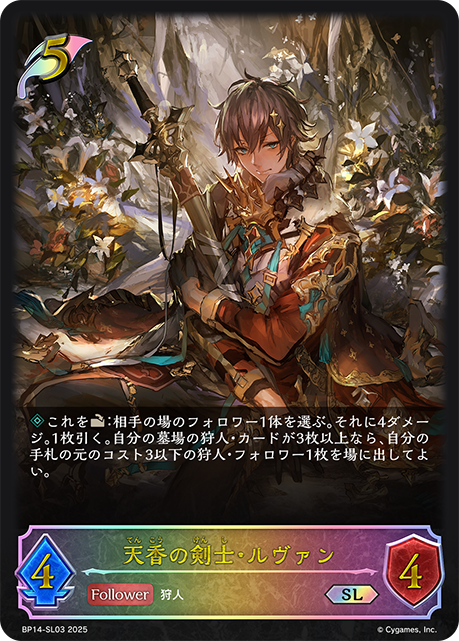 BP14-SL03 天香の剣士・ルヴァン SL
