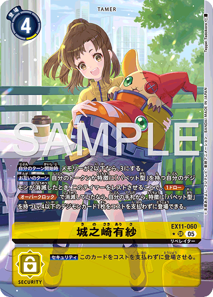 EX11-060 城之崎有紗 P-SR