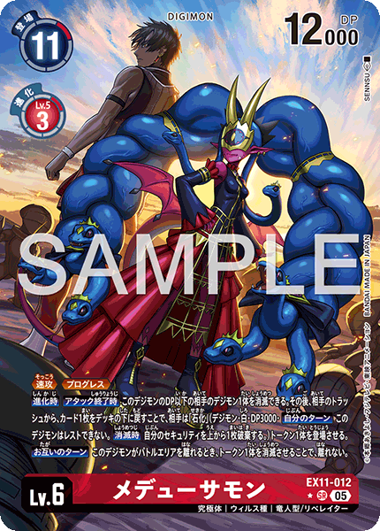 EX11-012 メデューサモン P-SR