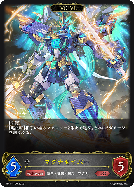 BP14-106 マグナセイバー LG