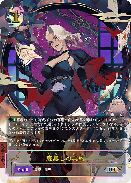 BP14-U05 底無しの契約 UR