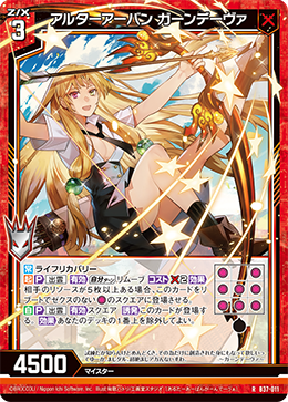 B37-011 アルターアーバン ガーンデーヴァ RH