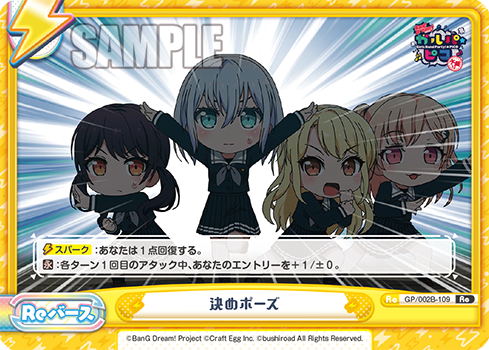 GP/002B-109 決めポーズ Re