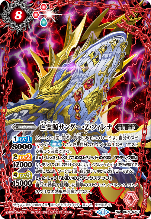 BS71-NX01 亡霊鯨サンダー・Z・フィレナ NX