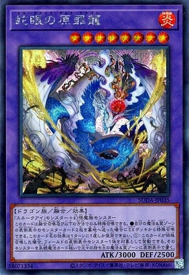 SUDA-JP035 蛇眼の原罪龍 SE