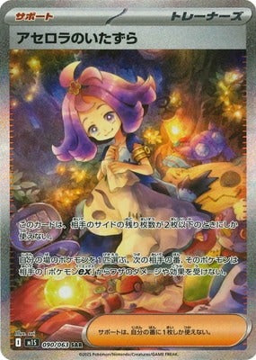 M1S 090/063 アセロラのいたずら SAR