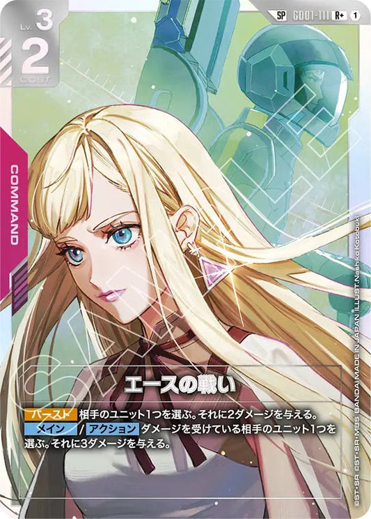 GD03 GD01-111 エースの戦い SP