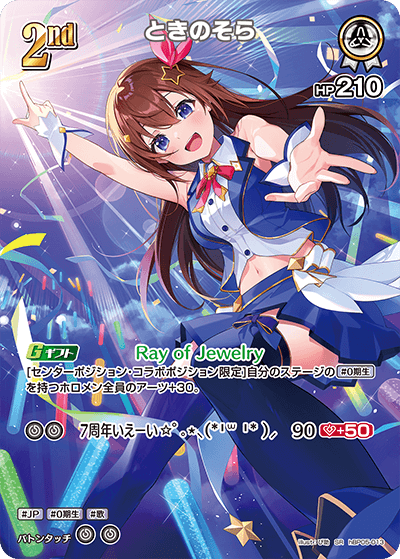 hBP05-013 ときのそら SR