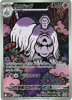 M1S 073/063 ハカドッグ AR