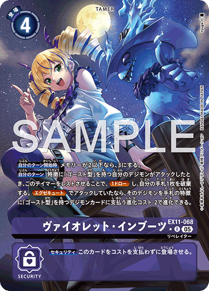 EX11-068 ヴァイオレット・インブーツ P-R