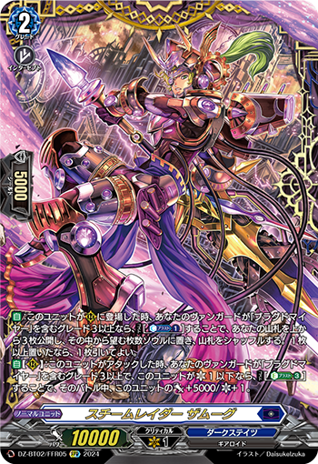 DZ-BT02/FFR05 スチームレイダー ザムーグ FFR