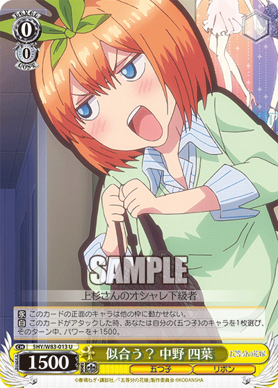 5HY/W83-013 似合う？ 中野 四葉 U