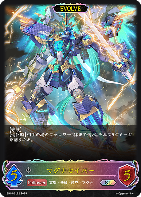 BP14-SL22 マグナセイバー SL