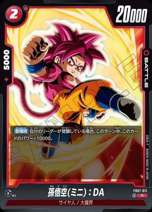 FB07-011 孫悟空(ミニ):DA R