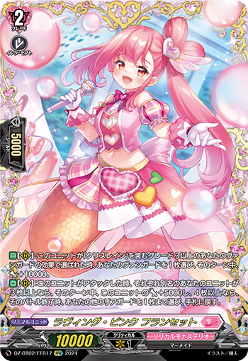 DZ-BT02/FFR17 ラヴィング・ピンク フランセット FFR