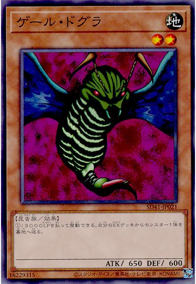 SD41-JP021 ゲール・ドグラ N