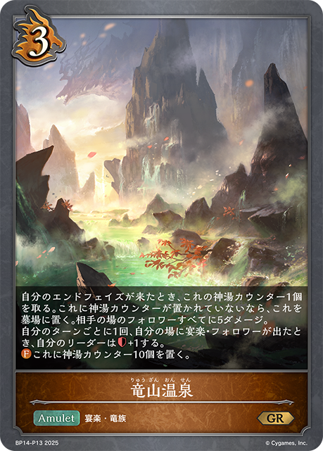 BP14-P13 竜山温泉 P-GR