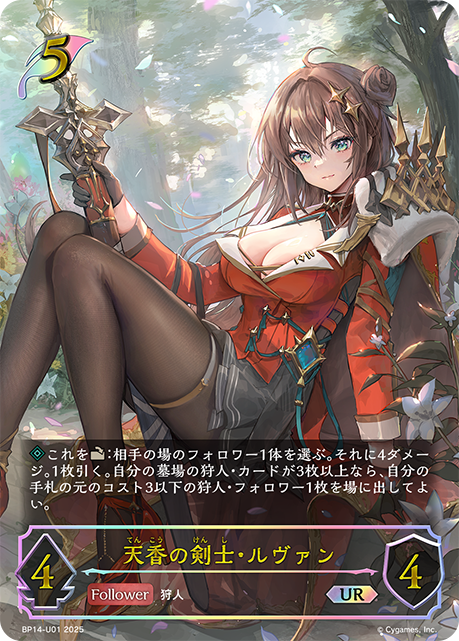 BP14-U01 天香の剣士・ルヴァン UR