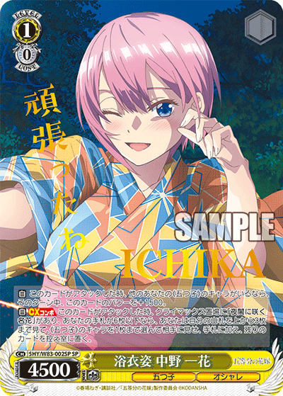 5HY/W83-002SP 浴衣姿 中野 一花 SP