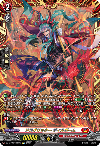 DZ-BT02/FFR02 ドラグリッター ディルガーム FFR