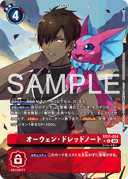 EX11-054 オーウェン・ドレッドノート P-R