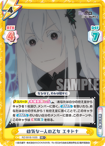 RZ/001B-103S 幼気な一人の乙女 エキドナ RR+