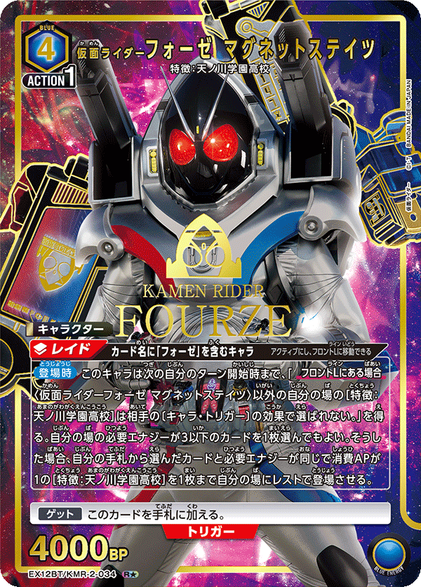EX12BT/KMR-2-034 仮面ライダーフォーゼ マグネットステイツ R★
