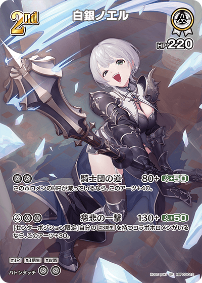 hBP05-012 白銀ノエル SR