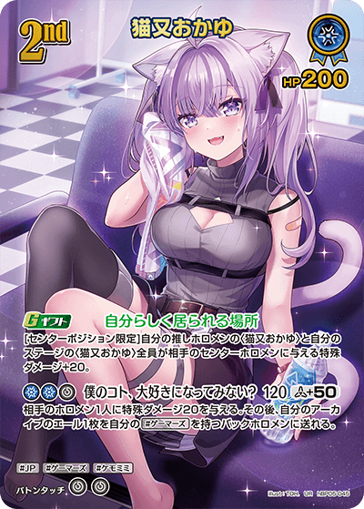 hBP05-045 猫又おかゆ UR