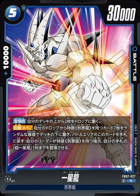 FB07-027 一星龍 R