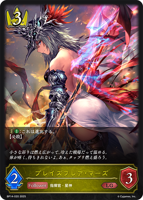 BP14-020 ブレイズフレア・マーズ LG