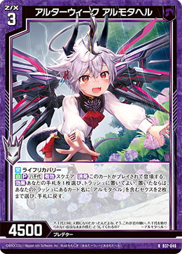 B37-046 アルターウィーク アルモタヘル RH